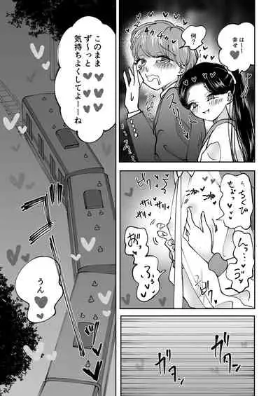 [Teriyaki Sasami Donburi (Teriyaki Sasami)] Chikan Gokko Pink Blue