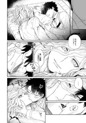 【Fate/Grand Order】BACK FROM THE DEEPⅠ・Ⅱ【gudaedo】