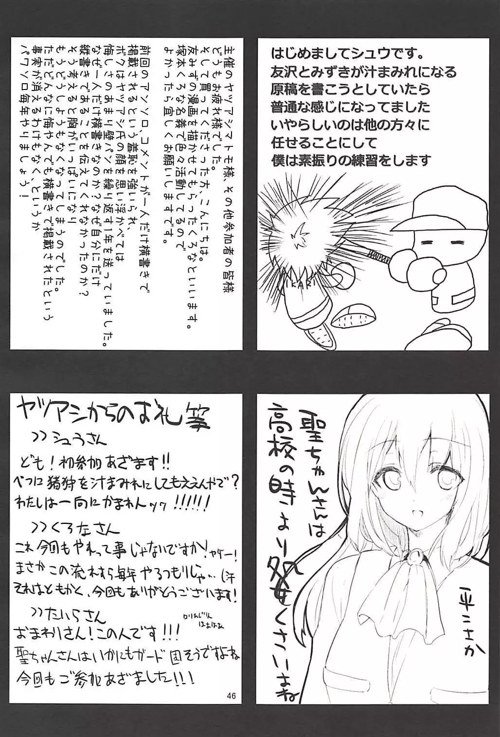 Pawaplus H 2013 Fuyu