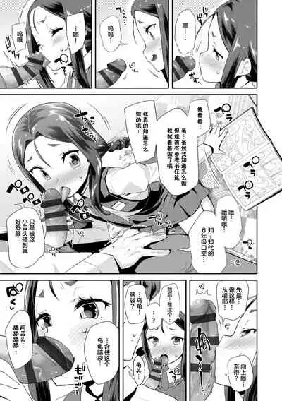 [Maeshima Ryou] Kirakira Otona Lesson | 闪闪发光大人课堂 [Chinese] [Digital]