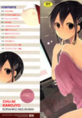 [Mizushima Sorahiko] CHU-NI KANOJYO