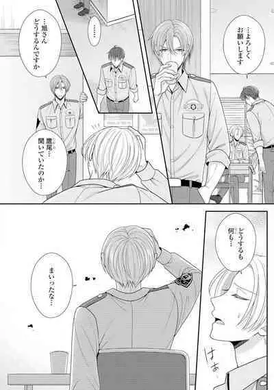 Sono Keisatsukan, Tokidoki Yajuu! 1-18