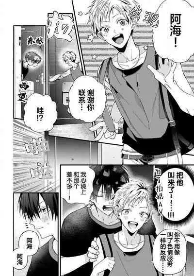 Ore Senyou AV Danyuu-kun | 我的专用AV男优