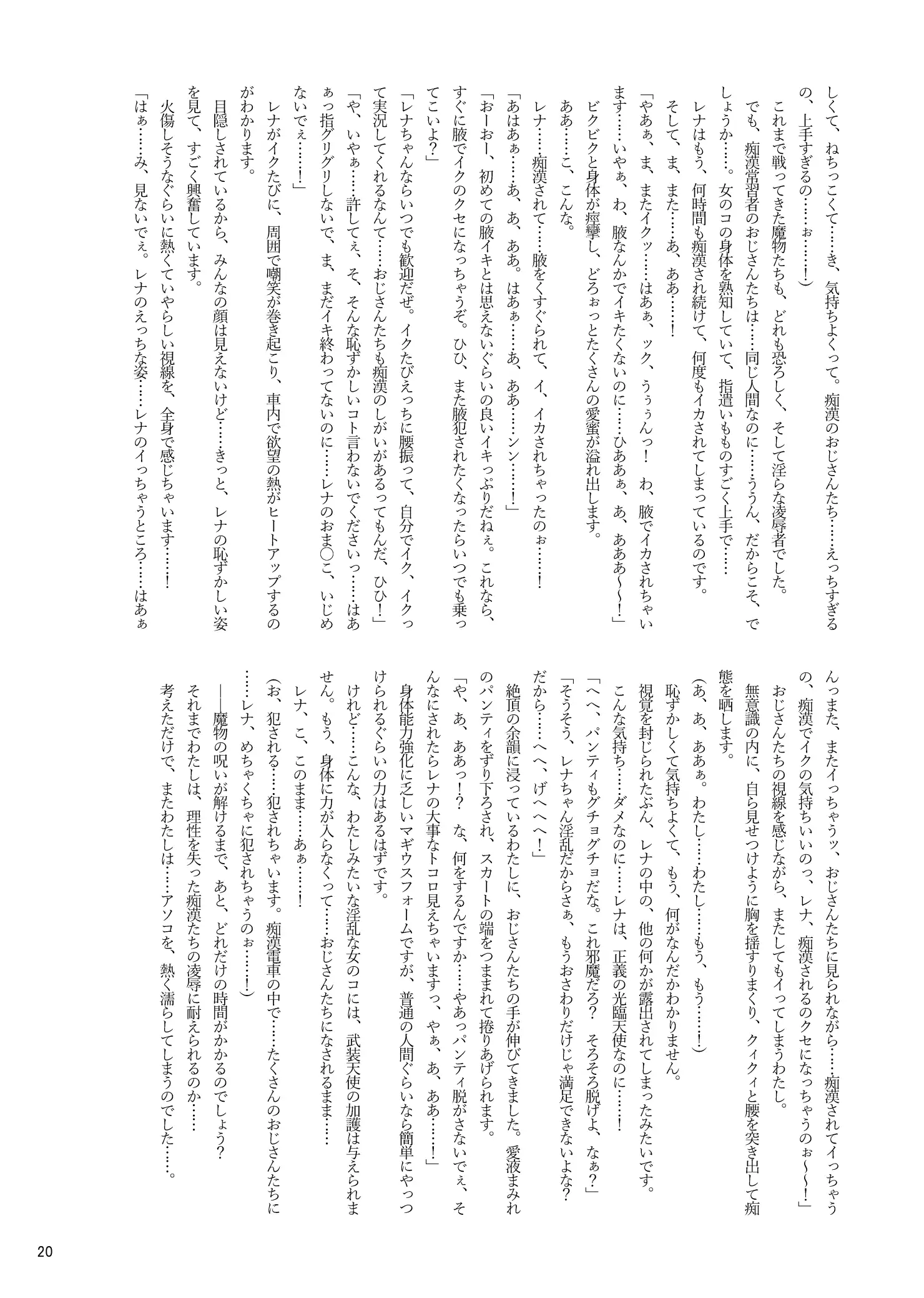 Restraint Angels ～拘束光臨天使～