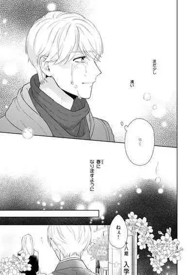 Haru made no Kyori Ge