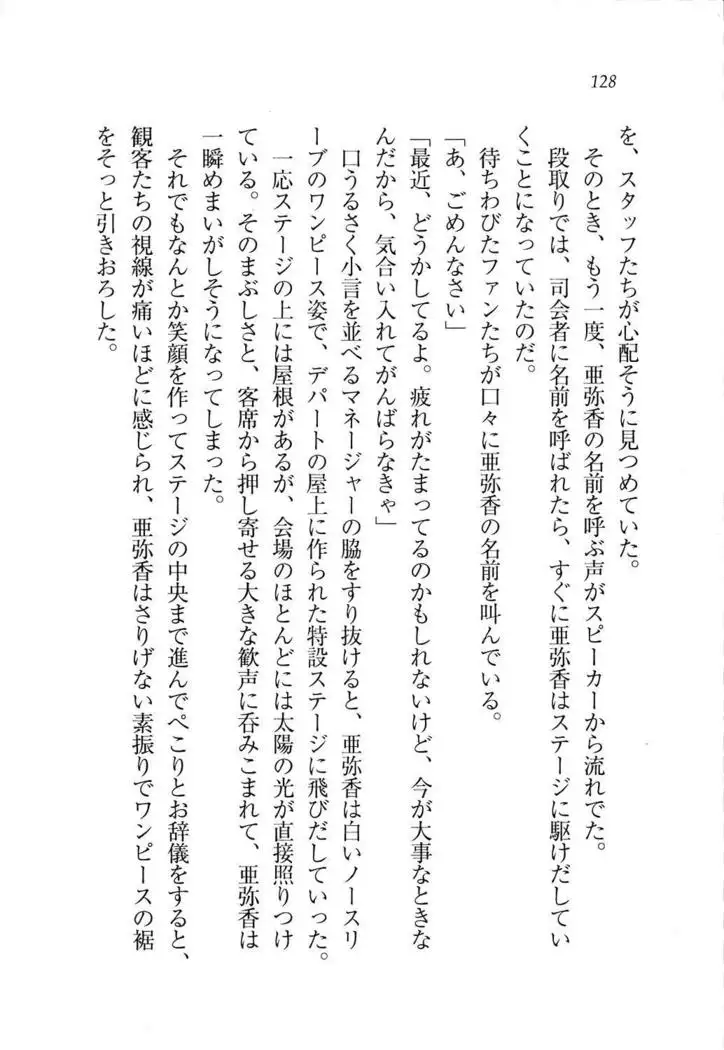 グラビアアイドル・亜弥香