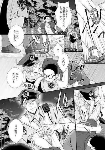 Sono Keisatsukan, Tokidoki Yajuu! 1-18