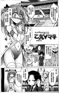 [Narusawa Kei] Koe.Mane [Chinese]