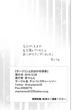 Darjeeling to Maho to no Fuyu Jouji