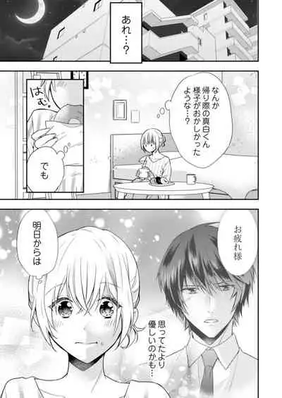 スパルタ後輩君が、あまく優しく攻める理由 1巻