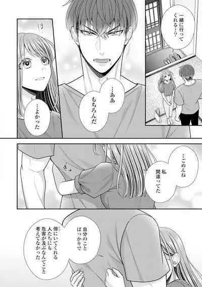 Sono Keisatsukan, Tokidoki Yajuu! 1-18