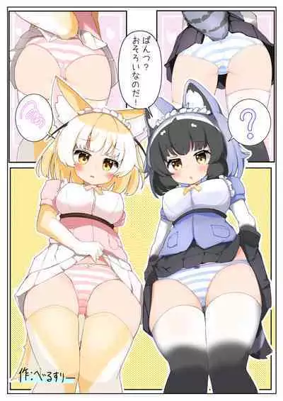 KemoFri Opantsu Goudou