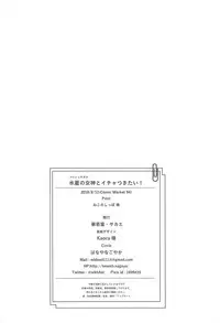 (C94) [Hanayanagoyaka (Hana Wakaba, Sakae)] Mizugi no Ereshkigal to Icha Tsukitai! - Icha Icha with Ereshkigal Wearing Swimsuits. (Fate/Grand Order)