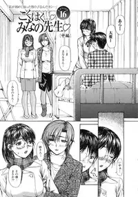 [MG Joe] Tonari no MINANO sensei Vol.2