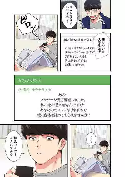 腹黒カノジョとシーソーゲーム 1