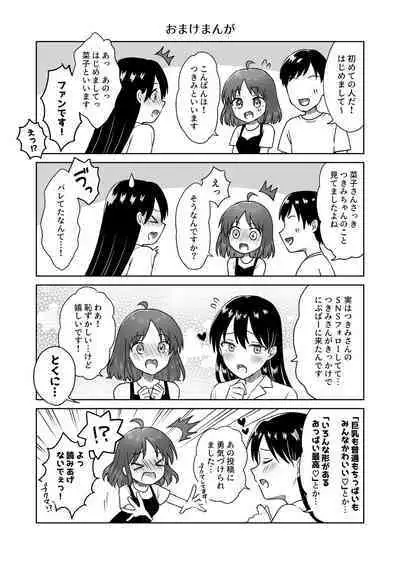 [Dolly-su] Nipuba- #3 nako-sann no Baai