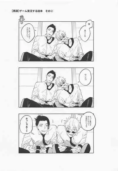 (Yougen 8) [PARABOLA (Yanase Seno)] Kawaii Kimi, Eikyuu Hozonban. (Jujutsu Kaisen)