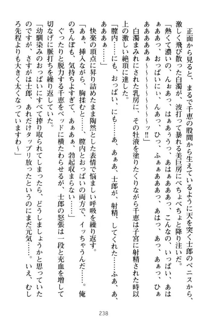わたしのおっぱい育ててよ!