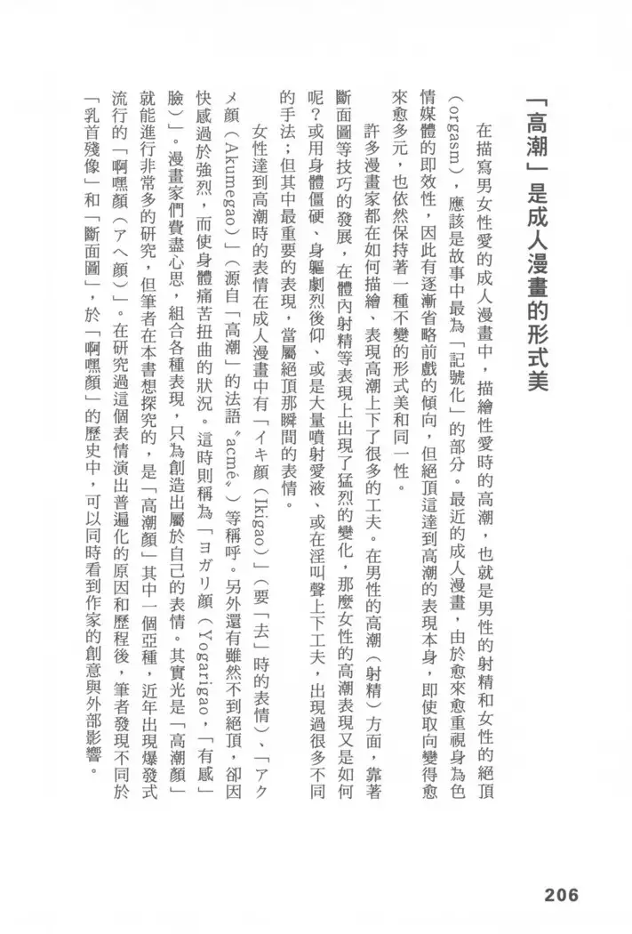 Ero Manga Hyogen Shi | 成人漫畫表現史