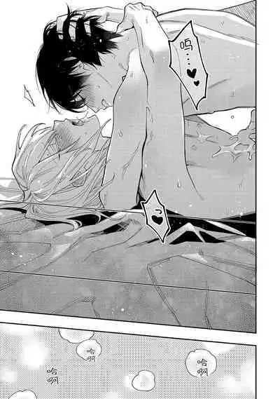 Koi nante Gara Janai, Kedo | 虽说不善恋爱