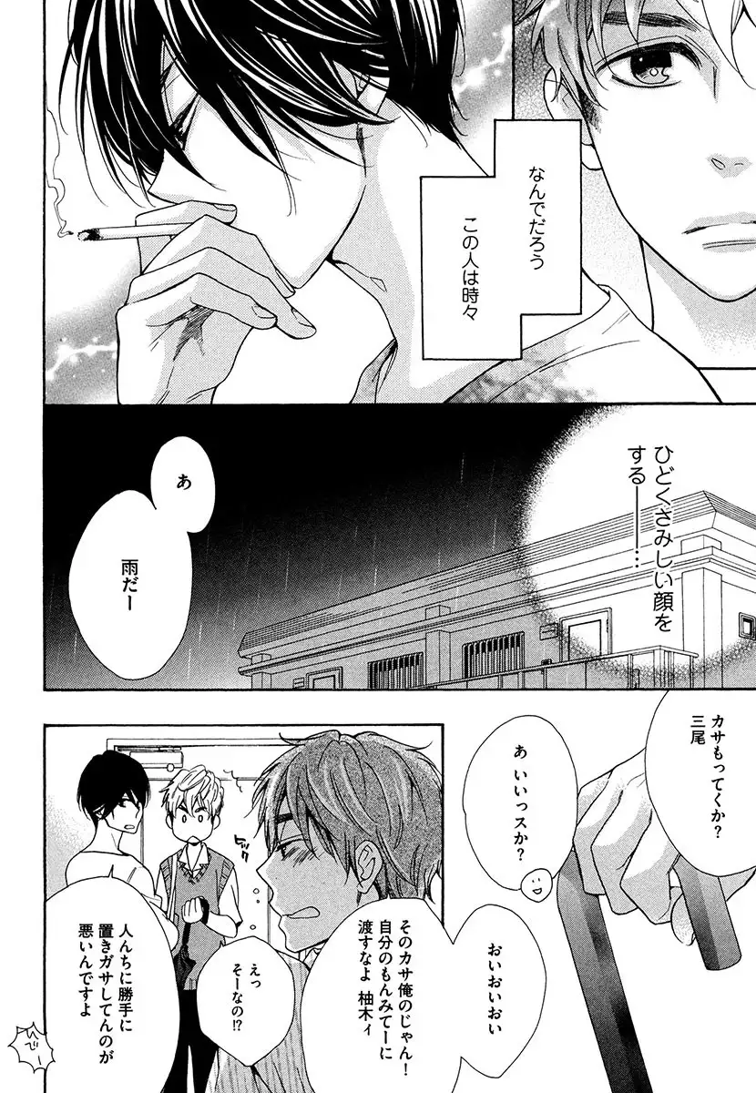 Kasa no Shita, Futari - Under the Umbrella, With You.