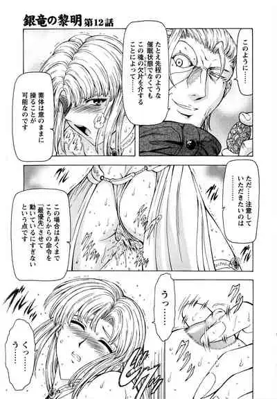 [Mukai Masayoshi] Ginryuu no Reimei Vol.2