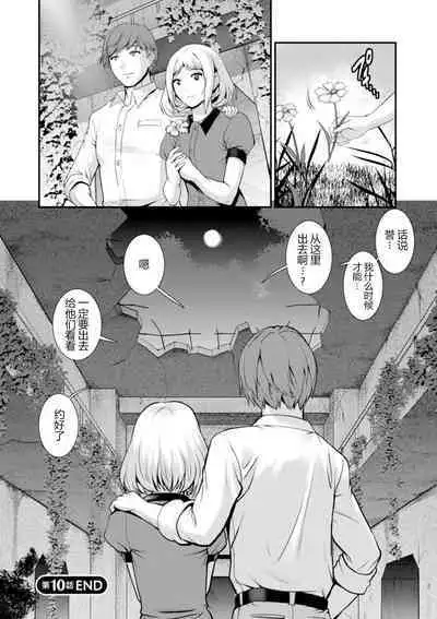 Chika 30m no Mitsugetsu o... 2 ch.1