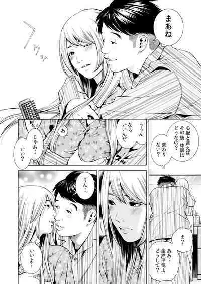 Netorareru.~ Tsuma Ga Ochi Yuku Hen'ai Kairaku No Hate Ni…