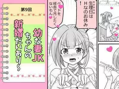 Osana Tsuma JK-chan no Shinkon Diary