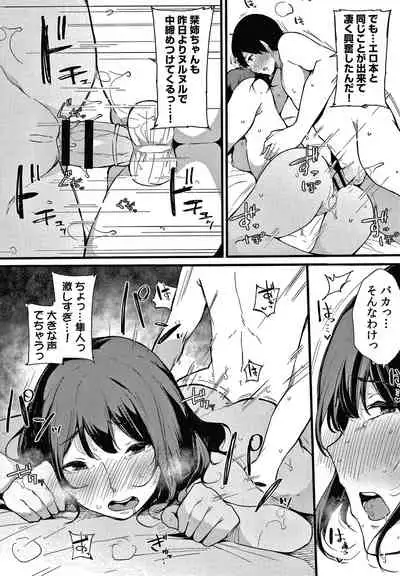 [Sakurayu Hal] Fujun na Kankei