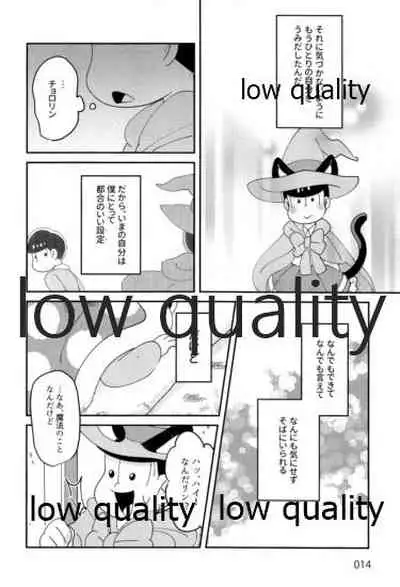 同人パロディアンソロジー 松のからさわぎC編