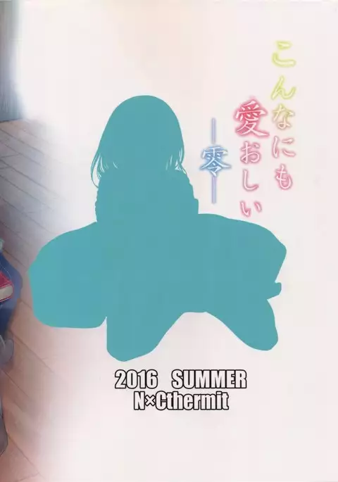 Konna ni mo Itooshii Zero {doujins.com}