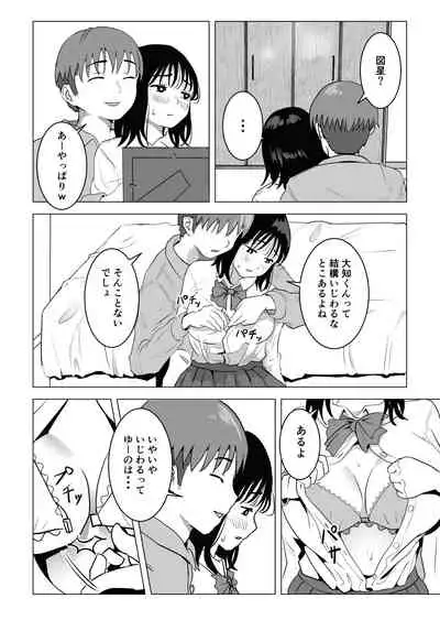 Ore no Kyonyuu Osanajimi ga Aniki to Saikin Ayashii