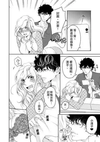 将妳的一切全部拥入怀中~交往0日、立刻结婚！？~ 01-24 Chinese [拾荒者汉化组]