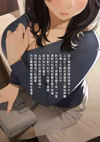 [Sakura no Tomoru Hi e] Kinjo no Hitozuma-san "Keiko-san" [Chinese]