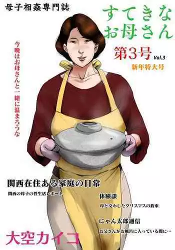 [Oozora Kaiko (kaiko)] Boshi Soukan Senmon-shi "Suteki na Okaa-san" Vol. 3