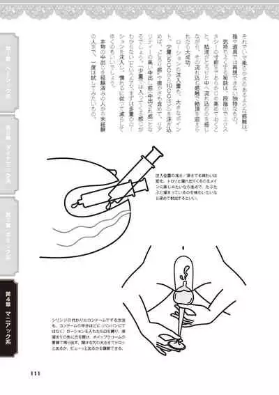 [由良橋勢] 女のコのひとりエッチ完全マニュアル イラスト版……ひとりエッチ