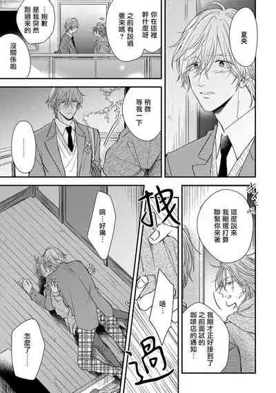 Urisen Boy to Koisuru Onzoushi | 走肾兔儿爷与走心小少爷 Ch. 02-06