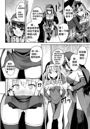 Seijo Choukyou ~Kanojo wa Watashi no Mono~