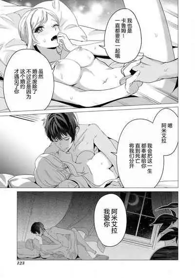 kon'yaku haki no go riyō wa keikaku-teki ni | 利用解除婚约是计划中的事