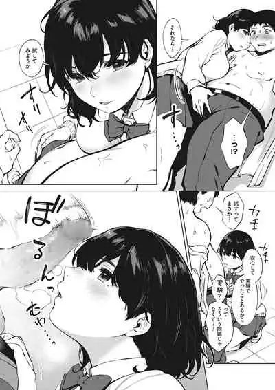 [Miyabe Kiwi] Fellatio no Tensai [Digital]