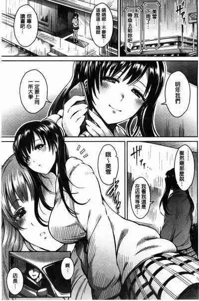 Onna no Sukima - Put into her lovely WAREME!! + Toranoana Gentei Shousasshi