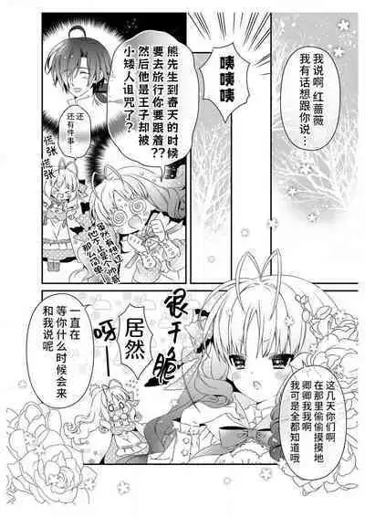 shirosobi to akabara 1 shirosobi no midarana himitsu | 白蔷薇和红蔷薇 1 白蔷薇淫乱的秘密