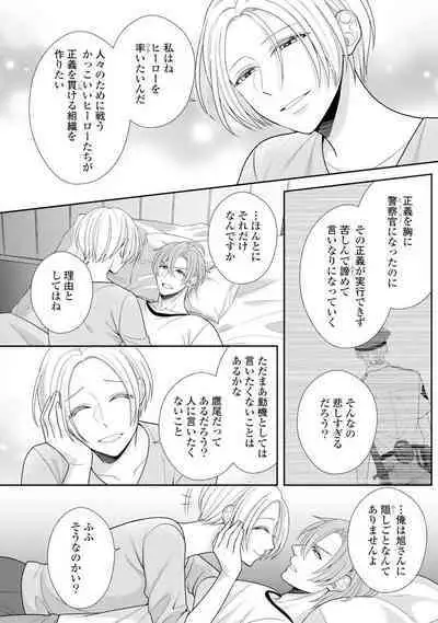 Sono Keisatsukan, Tokidoki Yajuu! 1-18