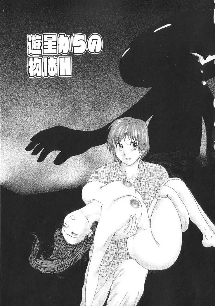 Yuusei kara no Buttai H