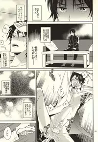 ティーカップに砂糖半分3gの毒薬 (Owari no Seraph)