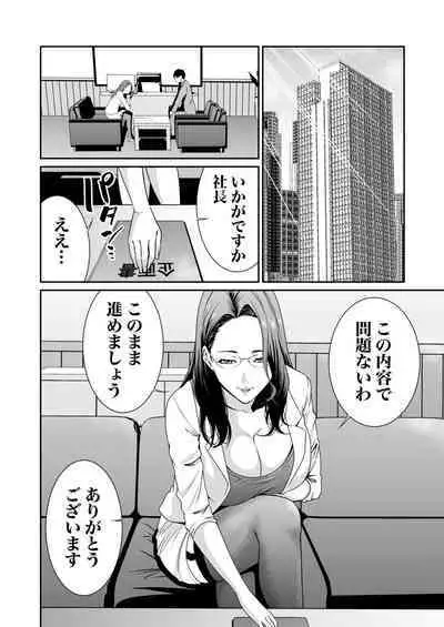 悪事の代償～秘密を握られた女たち～ 1-15