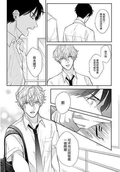 Iyayo Iyayo mo Kiss no Uchi | 不要啦不要啦却深吻了起来 Ch. 1-4