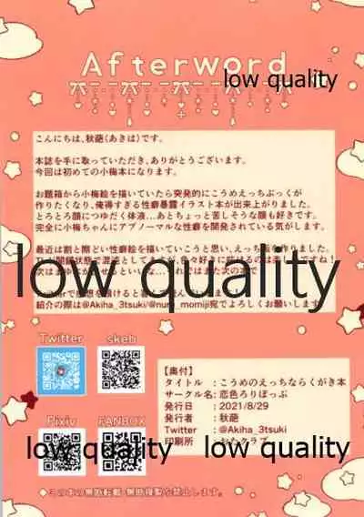 こうめのえっちならくがき本