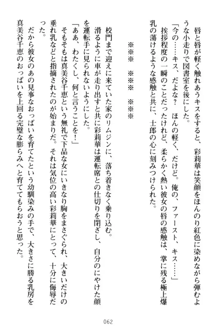 わたしのおっぱい育ててよ!